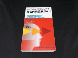 セイントとフランシスの総合外来診療ガイド S.ベント