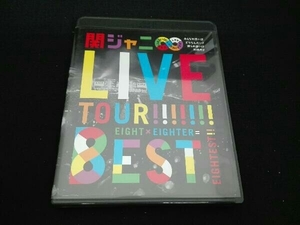 (関ジャニ∞) KANJANI∞ LIVE TOUR!!8EST~みんなの想いはどうなんだい?僕らの想いは無限大!!~(Blu-ray Disc)