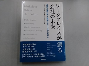 ワークプレイスが創る会社の未来 三菱UFJ信託銀行不動産コンサルティング部