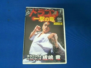 DVD ultimate genuine . pavilion Dragon one .. dragon [ special version ].. dragon technique & the best Match 