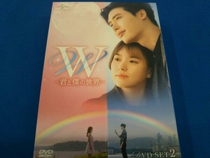 DVD W -君と僕の世界- DVD SET2(お試しBlu-ray付き)