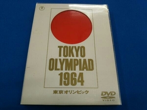 DVD 市川崑 長篇記録映画 東京オリンピック