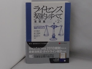 帯あり ライセンス契約のすべて 基礎編 吉川達夫