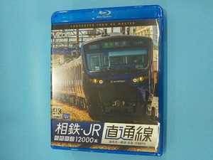 相鉄・JR直通線 4K撮影作品 相模鉄道12000系 海老名~新宿 往復(Blu-ray Disc)