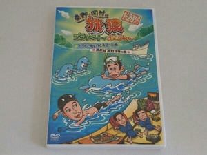 DVD 東野・岡村の旅猿 プライベートでごめんなさい・・・パラオでイルカと泳ごう!の旅&南房総 岡村復帰の旅 プレミアム完全版