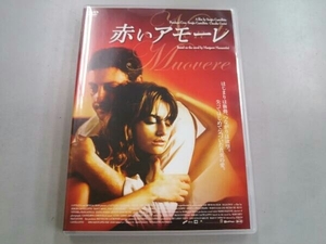 DVD 赤いアモーレ
