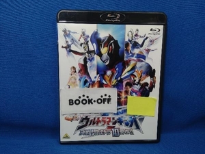 劇場版 ウルトラマンギンガS 決戦!ウルトラ10勇士!!(Blu-ray Disc)