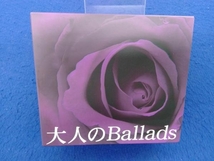 (オムニバス) 大人のBallads(5CD)_画像1