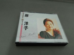 岸洋子 CD ビッグスターベスト30シリーズ[2CD]