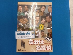 DVD 気分は名探偵DVD-BOX