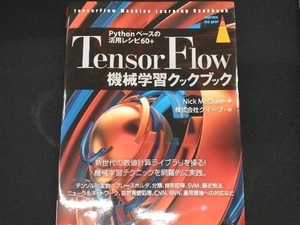 TensorFlow 機械学習クックブック Nick McClure