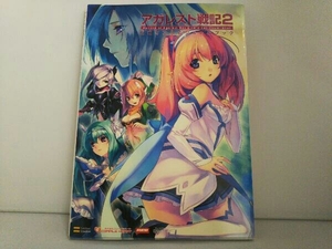 アガレスト戦記2 ヒロインズビジュアルブック エンタテインメント書籍編集部