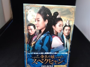 DVD 帝王の娘 スベクヒャン DVD-BOX2