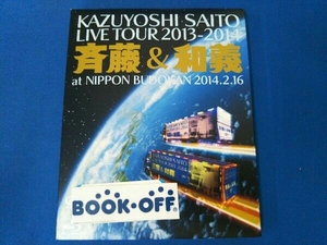 斉藤和義 KAZUYOSHI SAITO LIVE TOUR 2013-2014'斉藤&和義'at 日本武道館 2014.2.16(初回限定版)(Blu-ray Disc)