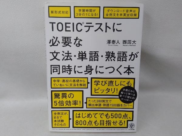 2023年最新】ヤフオク! -toeicテストに必要な文法 単語 熟語の中古品