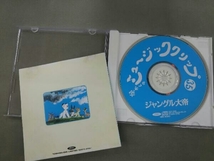 アニメ CD 懐かしのミュージッククリップ35 ジャングル大帝_画像3