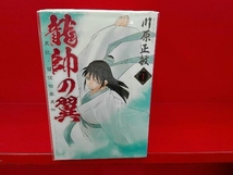 1～10巻セット 龍帥の翼　史記・留候世家異伝　川原正敏_画像2