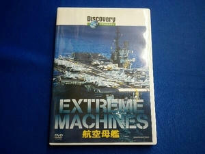 DVD Extreme Machine 航空母艦