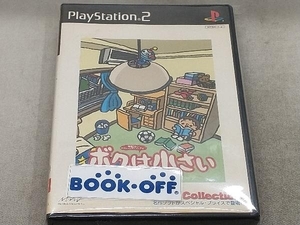 PS2 ボクは小さい ベストコレクション(再販)