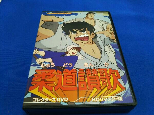 2024年最新】Yahoo!オークション -柔道讃歌 dvdの中古品・新品・未使用品一覧 2024年最新】Yahoo!オークション -柔道讃歌 dvdの中古品・新品・未使用品一覧