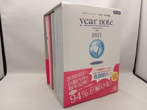 year note 内科・外科編 第30版(2021) 岡庭豊