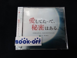 林ゆうき 橘麻美(音楽) CD ドラマ「愛してたって、秘密はある。」オリジナル・サウンドトラック