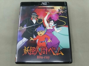 妖怪人間ベム(Blu-ray Disc)