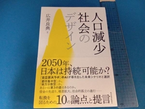 人口減少社会のデザイン 広井良典