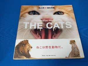 THE CATS ねこ科　岩合光昭