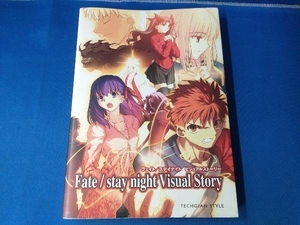 Fate/stay night Visual Story テックジャイアン編集部