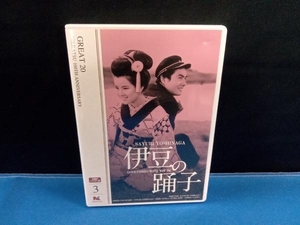 DVD 伊豆の踊子 HDリマスター版