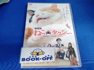 DVD 映画版 ねこタクシー