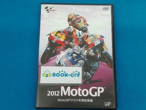 DVD 2012 MotoGP MotoGPクラス 年間総集編