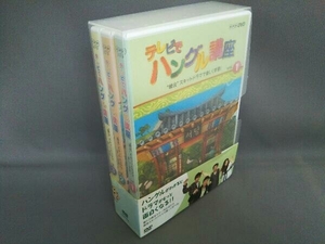 DVD テレビでハングル講座'韓流'スキットドラマで楽しく学習!