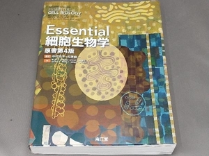 Essential細胞生物学 原書第4版 中村桂子