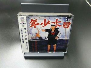 あがた森魚 CD 日本少年[2CD]