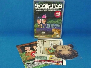 DVD 水曜どうでしょう 第6弾 「ジャングル・リベンジ/6年間の事件簿!今語る!あの日!あの時!/プチ復活!思い出のロケ地を訪ねる小さな旅」