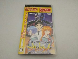 【PSP】 シークレット オブ エヴァンゲリオン ポータブル [BEST HIT セレクション］