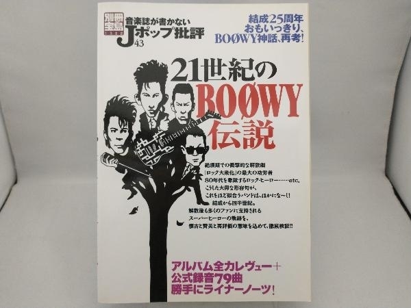 ムック本】音楽誌が書かないJポップ批評 1〜62 全冊 絶版