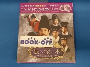 DVD 根の深い木＜ノーカット完全版＞ コンパクトDVD-BOX2＜本格時代劇セレクション＞[期間限定スペシャルプライス版]