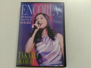 DVD Okamura Takako ENCORE V~20th Anniversary Concert tour,'02 DO MY BEST~