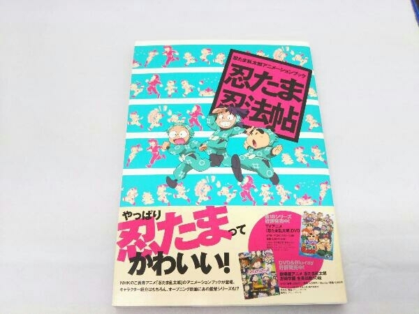 忍たま乱太郎 設定資料集の値段と価格推移は?|34件の売買情報を集計 ...