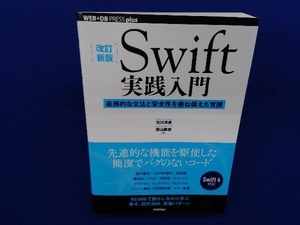 Swift practice introduction modified . new version Ishikawa ..