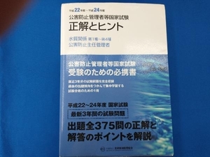 公害防止管理者等国家試験(平成22年度‐平成24年度) テクノロジー・環境