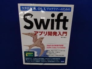 Swiftアプリ開発入門 中山茂