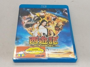 西遊記~はじまりのはじまり~(Blu-ray Disc)