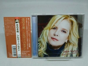 【CD】シルヴィ・ヴァルタン CD 恋の手紙