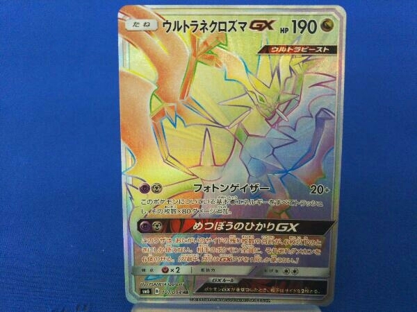 値下げしました ウルトラネクロズマgx 250full Art Ultra Necrozma G Ur Sm Ultra Shiny Gx ウルトラシャイニー ポケモンカード Psa9 18 Anninhthoidai Com