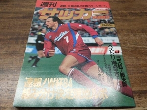  soccer magazine 1994 year No.437