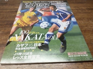 サッカーマガジン 1999年 No.734